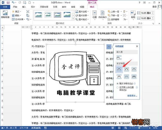 Word录完文字再插入图片,段落格式就变乱了,Word图文混排要怎么操作？