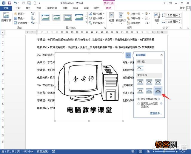 Word录完文字再插入图片,段落格式就变乱了,Word图文混排要怎么操作？