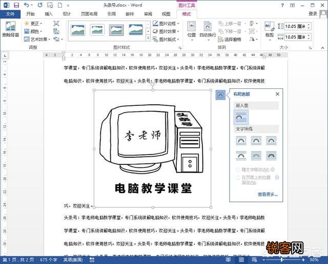 Word录完文字再插入图片,段落格式就变乱了,Word图文混排要怎么操作？