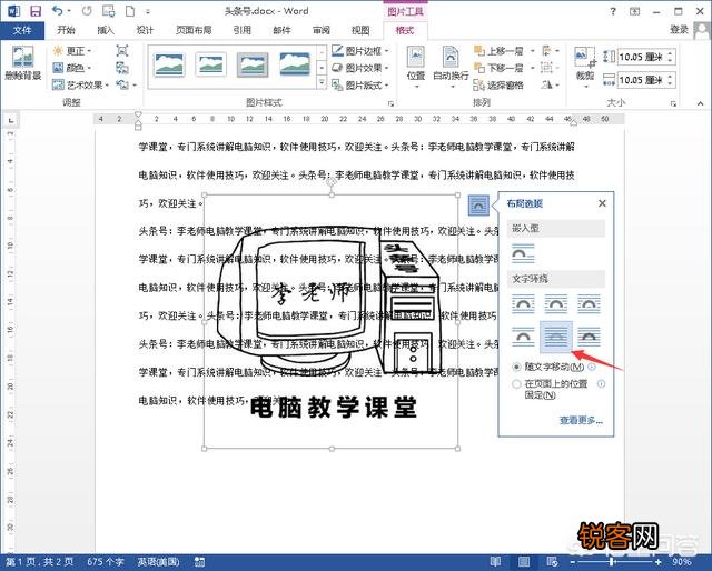 Word录完文字再插入图片,段落格式就变乱了,Word图文混排要怎么操作？