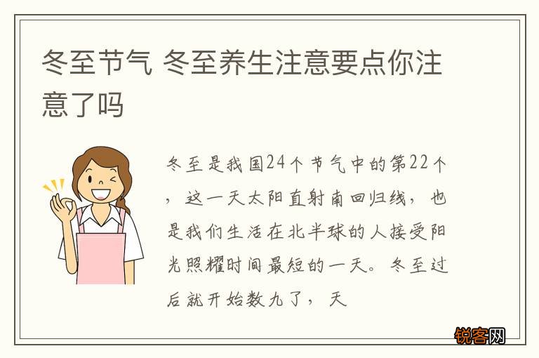 冬至节气 冬至养生注意要点你注意了吗