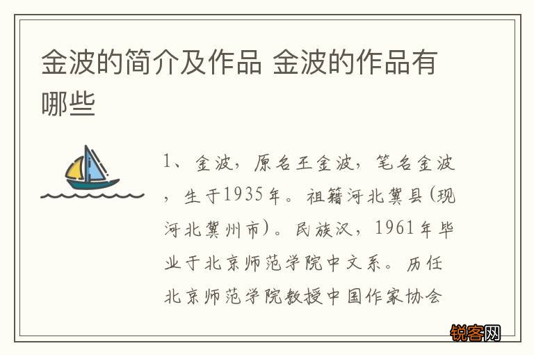 金波的简介及作品 金波的作品有哪些