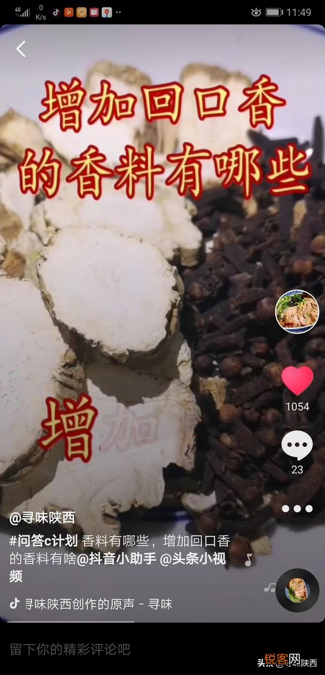 什么香料有回味无穷唇齿留香的作用？