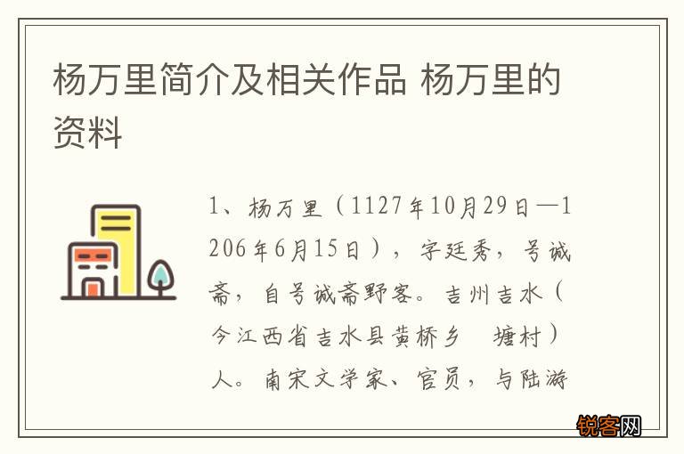 杨万里简介及相关作品 杨万里的资料
