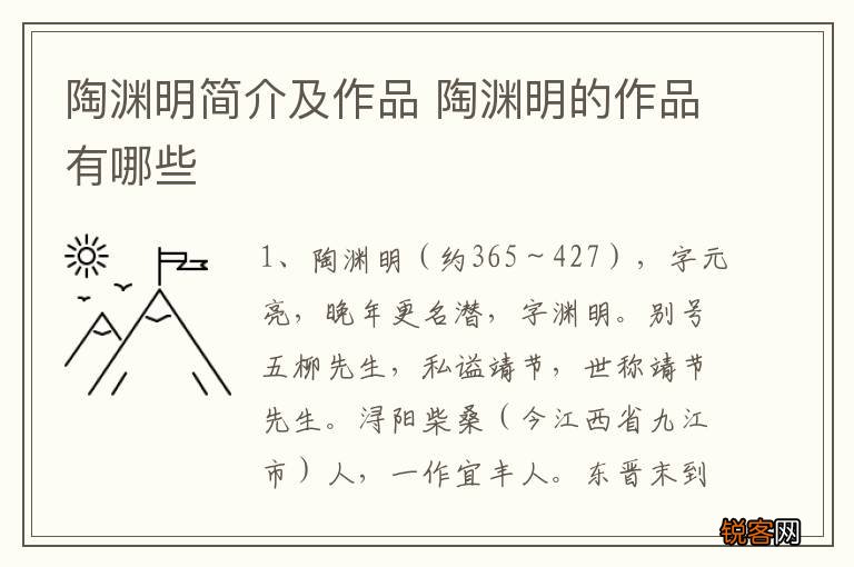 陶渊明简介及作品 陶渊明的作品有哪些