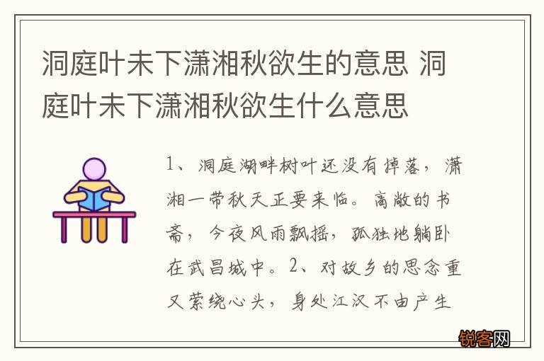 洞庭叶未下潇湘秋欲生的意思 洞庭叶未下潇湘秋欲生什么意思