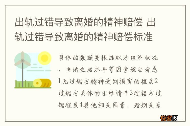 出轨过错导致离婚的精神赔偿 出轨过错导致离婚的精神赔偿标准