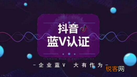 开通抖音蓝V需要多少钱 抖音蓝v认证需要多少钱