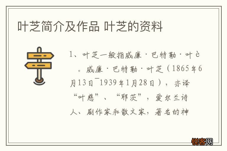 叶芝简介及作品 叶芝的资料