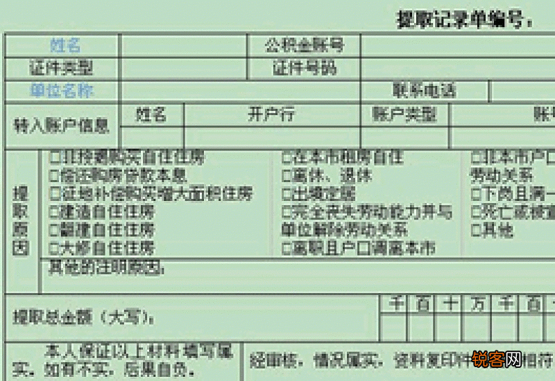 北京住房公积金怎么提取？提取条件、提取方法总结