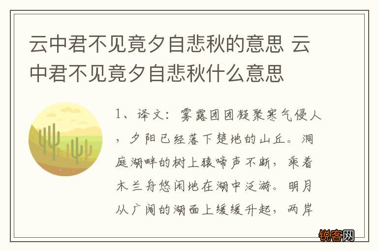 云中君不见竟夕自悲秋的意思 云中君不见竟夕自悲秋什么意思