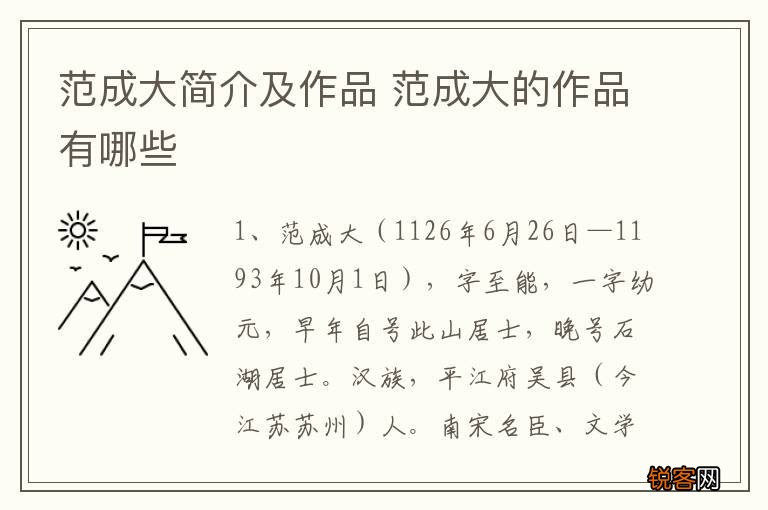 范成大简介及作品 范成大的作品有哪些