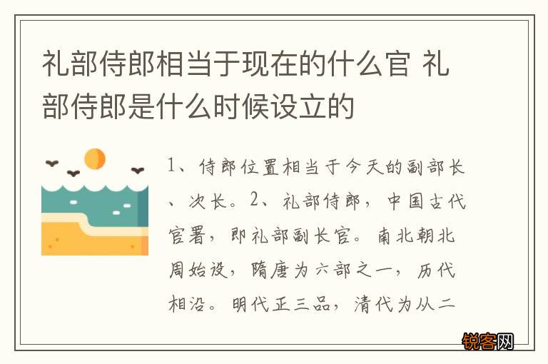 礼部侍郎相当于现在的什么官 礼部侍郎是什么时候设立的