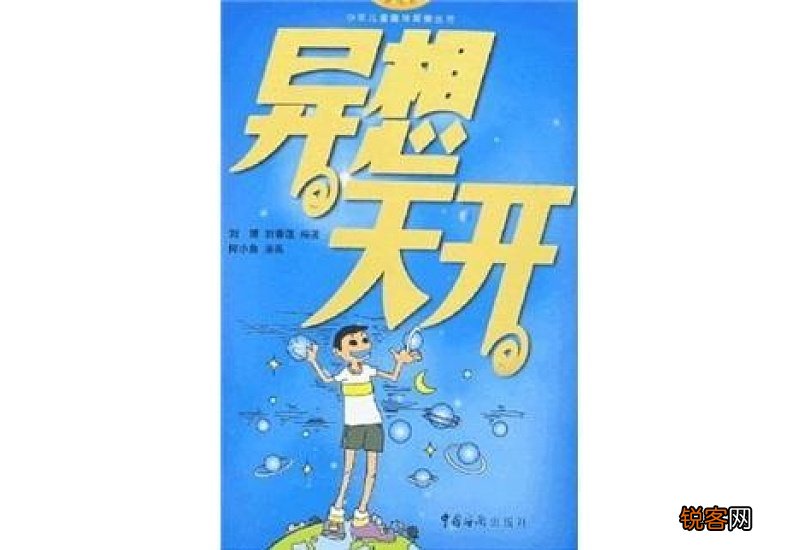 异想天开怎们造句,异想天开成语造句