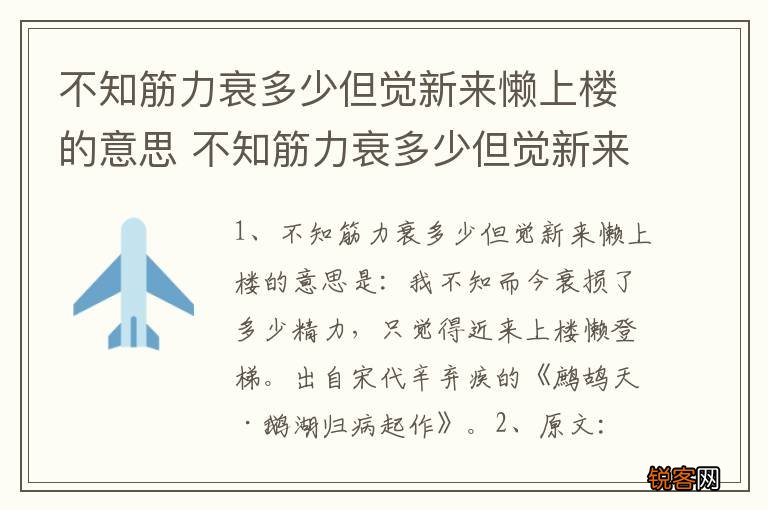 不知筋力衰多少但觉新来懒上楼的意思 不知筋力衰多少但觉新来懒上楼原文欣赏