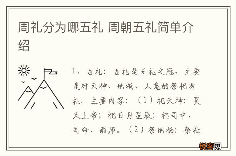 周礼分为哪五礼 周朝五礼简单介绍