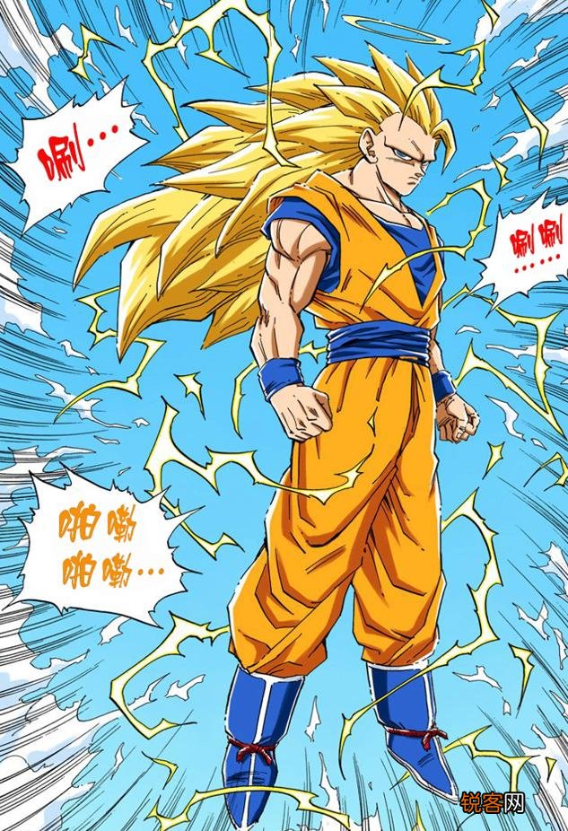 《龙珠》中悟空有很多种超级赛亚人形态,你觉得哪种形态最没用？
