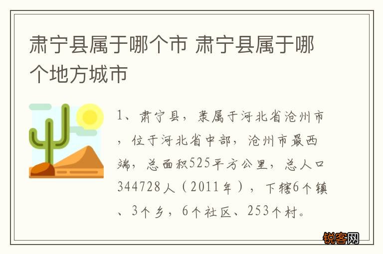 肃宁县属于哪个市 肃宁县属于哪个地方城市