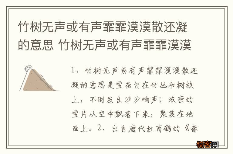 竹树无声或有声霏霏漠漠散还凝的意思 竹树无声或有声霏霏漠漠散还凝的解释