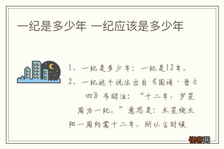一纪是多少年 一纪应该是多少年