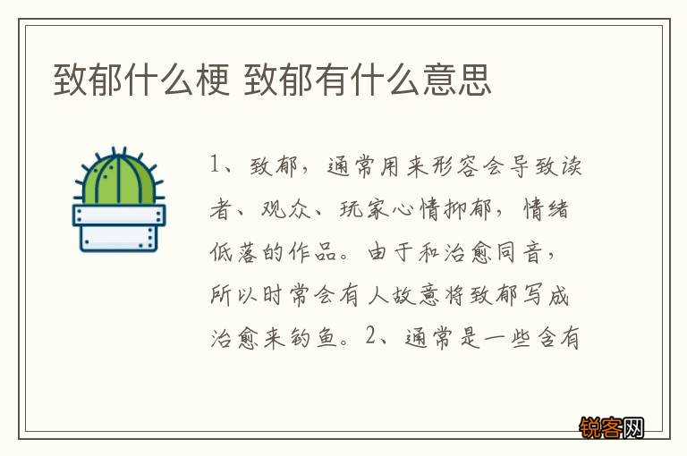 致郁什么梗 致郁有什么意思