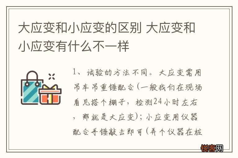 大应变和小应变的区别 大应变和小应变有什么不一样