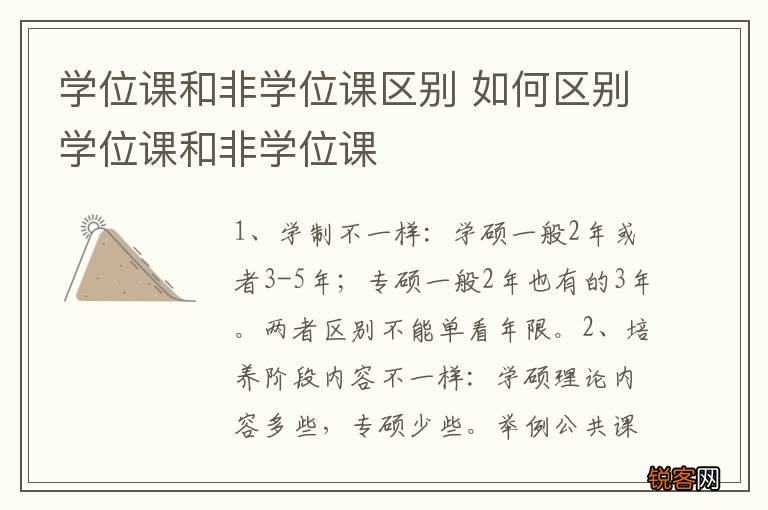 学位课和非学位课区别 如何区别学位课和非学位课