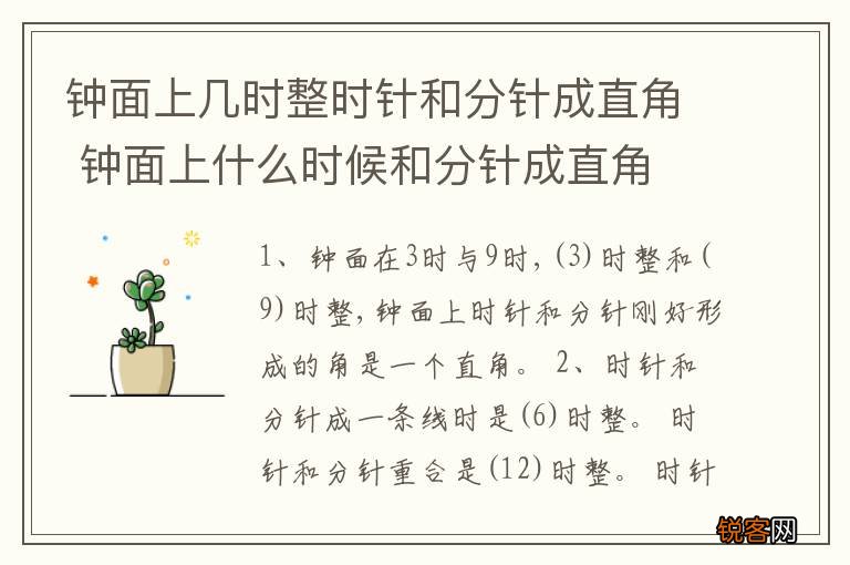 钟面上几时整时针和分针成直角 钟面上什么时候和分针成直角