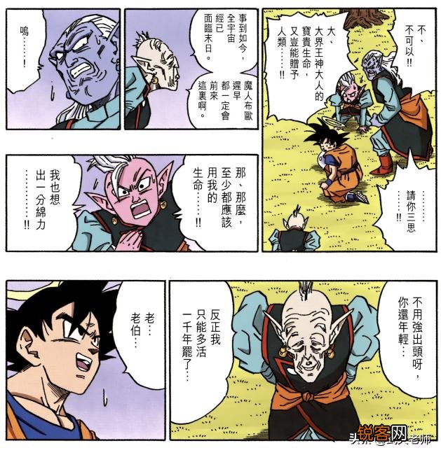 有人认为《龙珠》中神不会死,大界王神,北界王神,南界王神,西界王神为什么都死了？