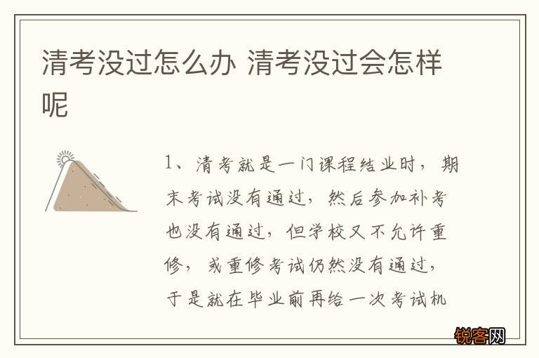 清考没过怎么办 清考没过会怎样呢