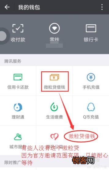 微信上的微粒贷安全吗？
