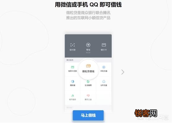 微信上的微粒贷安全吗？