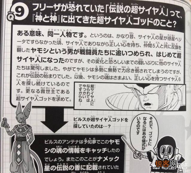 龙珠：历代传说中的“超级赛亚人”是被比鲁斯杀死了吗？