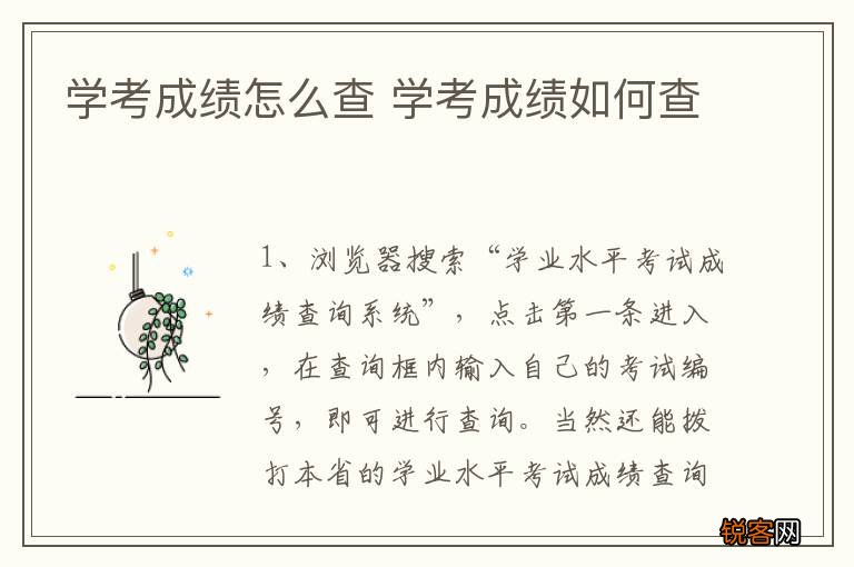 学考成绩怎么查 学考成绩如何查