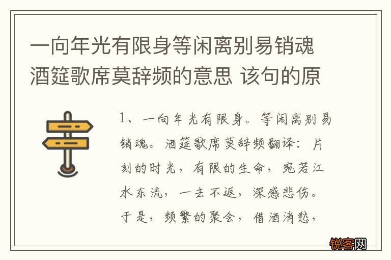 一向年光有限身等闲离别易销魂酒筵歌席莫辞频的意思 该句的原文是什么