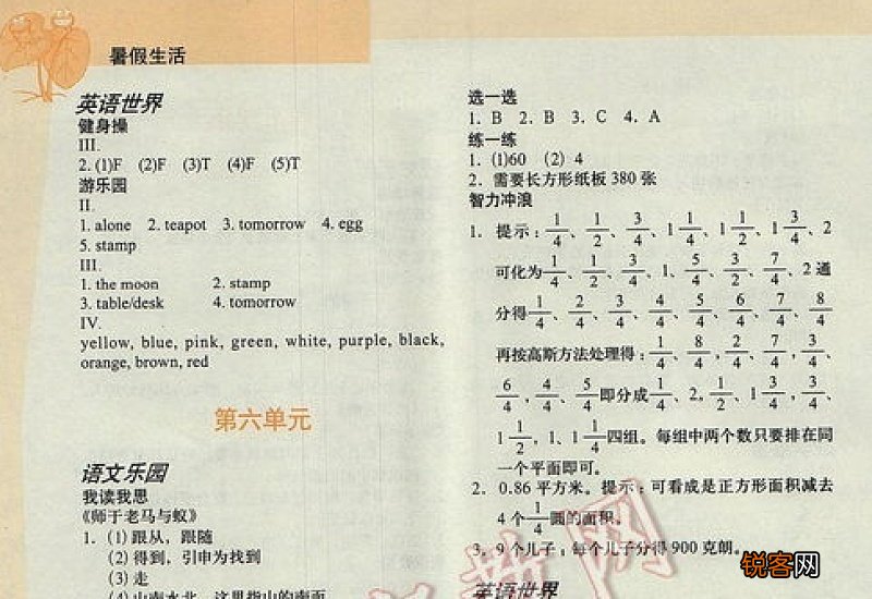 六年级暑假生活计划日记400字