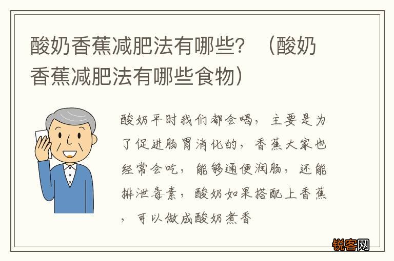 酸奶香蕉减肥法有哪些食物 酸奶香蕉减肥法有哪些？