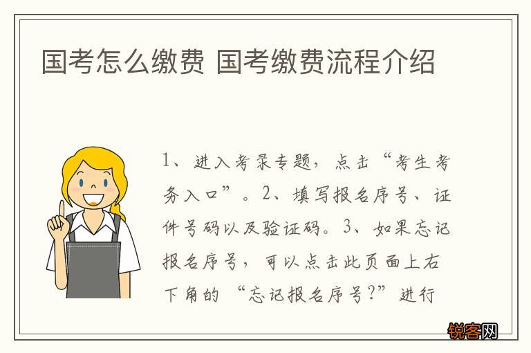 国考怎么缴费 国考缴费流程介绍