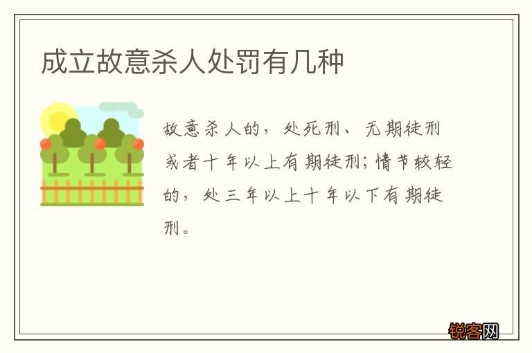 成立故意杀人处罚有几种