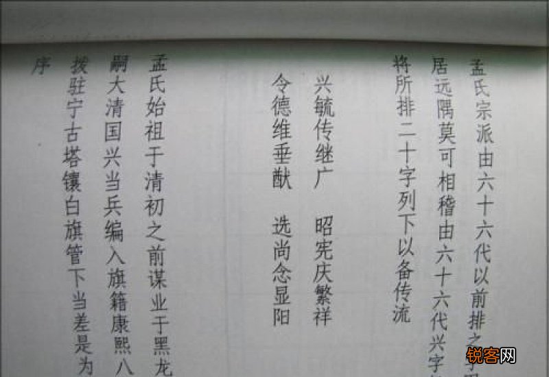 孟氏家谱辈分排名