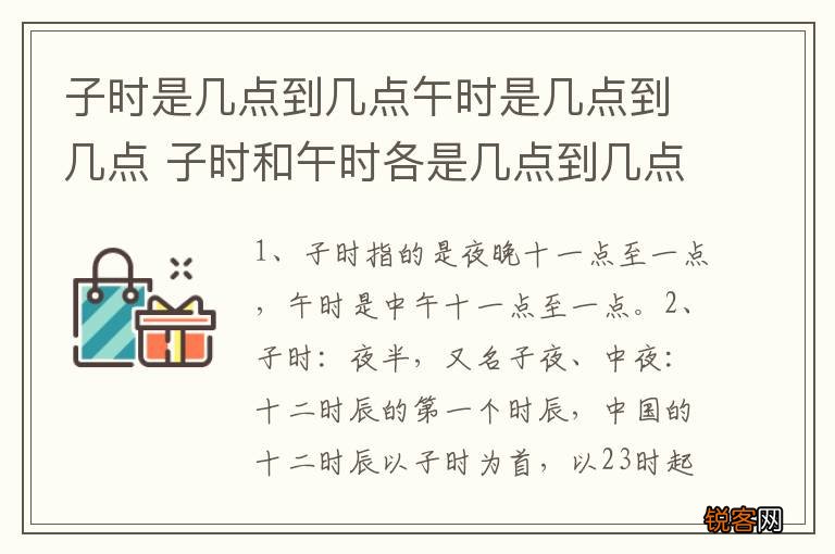 子时是几点到几点午时是几点到几点 子时和午时各是几点到几点