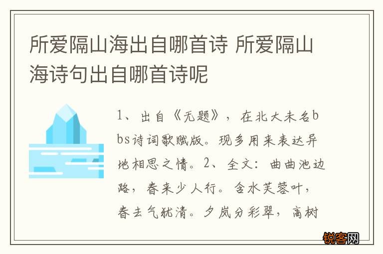所爱隔山海出自哪首诗 所爱隔山海诗句出自哪首诗呢