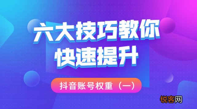 抖音权重分1分怎么办