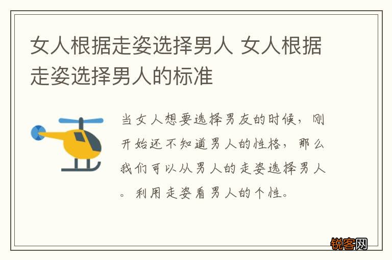 女人根据走姿选择男人 女人根据走姿选择男人的标准
