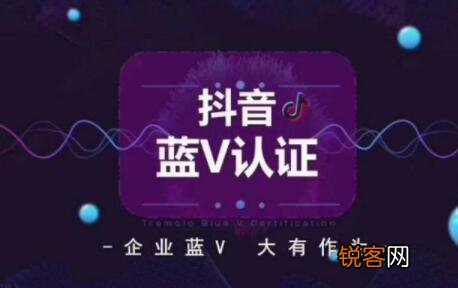 在抖音开通蓝v多少钱 抖音蓝v要多少钱