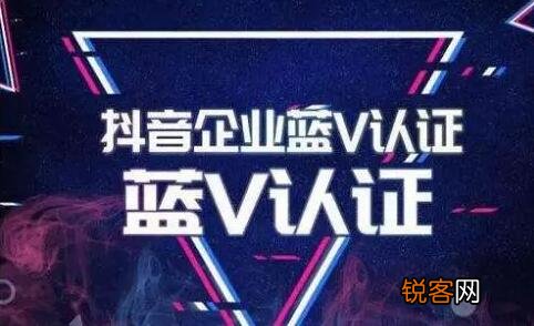 在抖音开通蓝v多少钱 抖音蓝v要多少钱