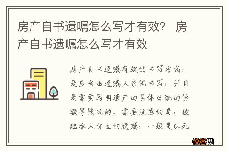 房产自书遗嘱怎么写才有效？ 房产自书遗嘱怎么写才有效