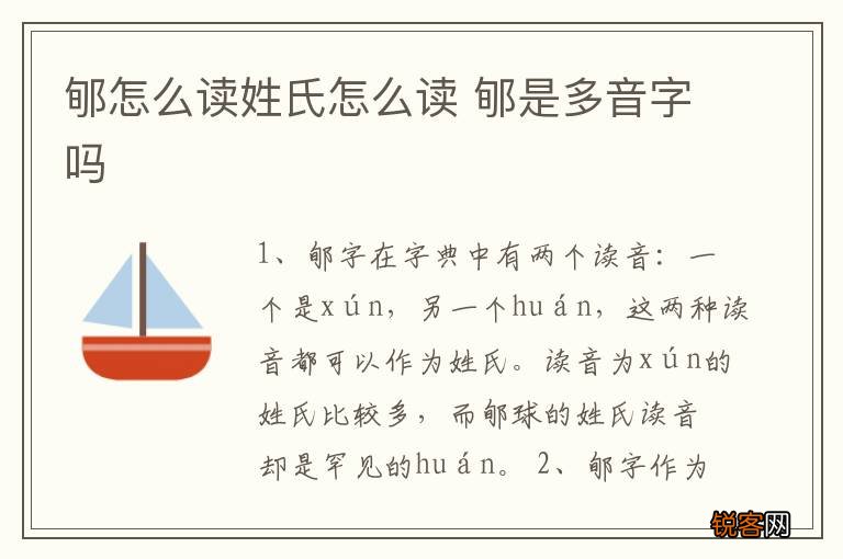 郇怎么读姓氏怎么读 郇是多音字吗