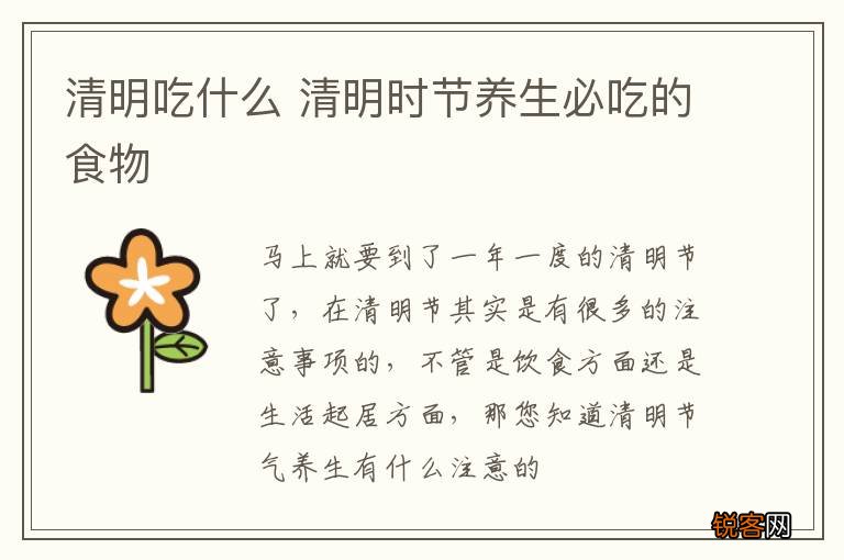 清明吃什么 清明时节养生必吃的食物