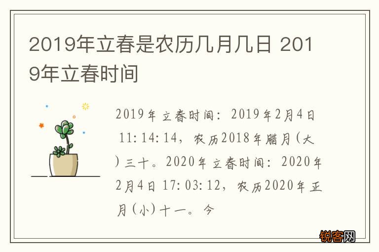 2019年立春是农历几月几日 2019年立春时间